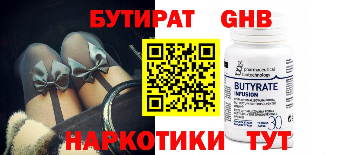 БУТИРАТ BDO 33%  Вход с VPN  Тара 