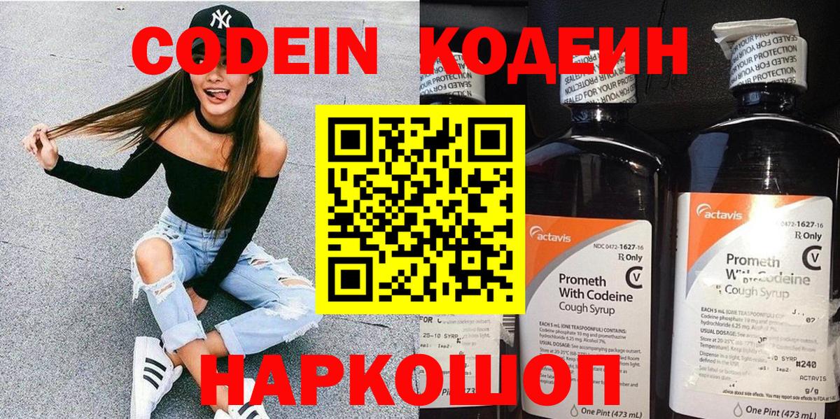 Кодеиновый сироп Lean Purple Drank  Вход с VPN  Тара 