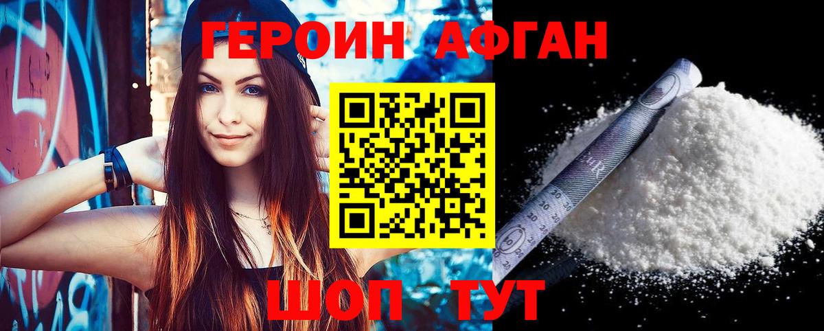 ГЕРОИН Афган Тара