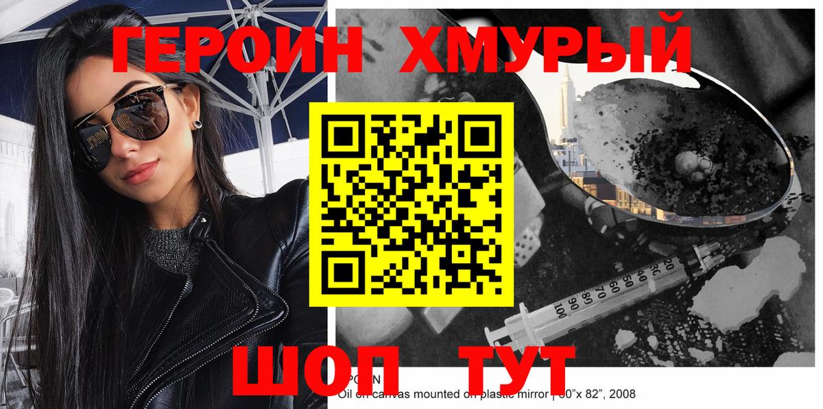 ГЕРОИН белый  Вход с VPN  Тара 