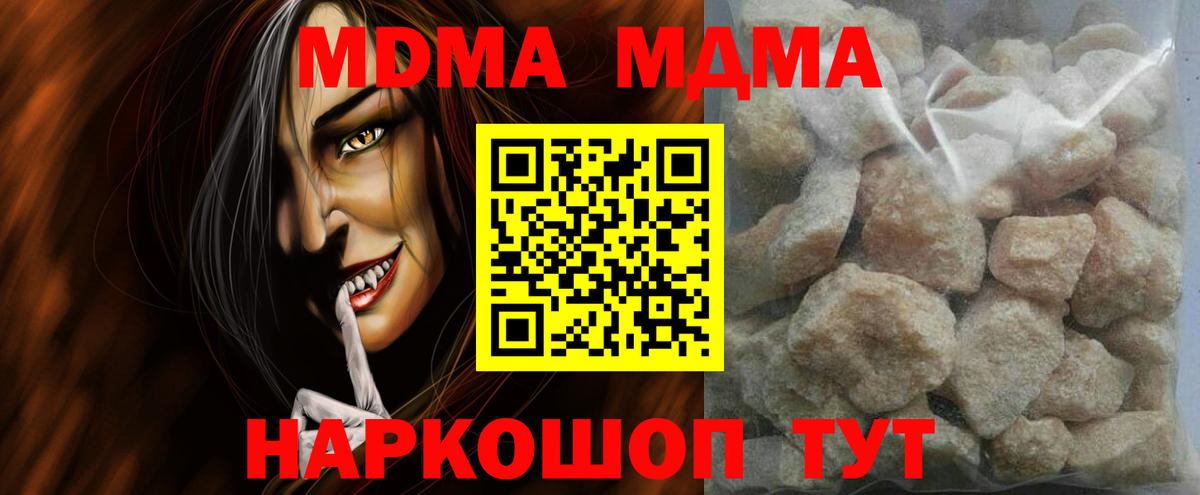 MDMA кристаллы  Вход с VPN  МДМА Molly  MDMA  Тара 