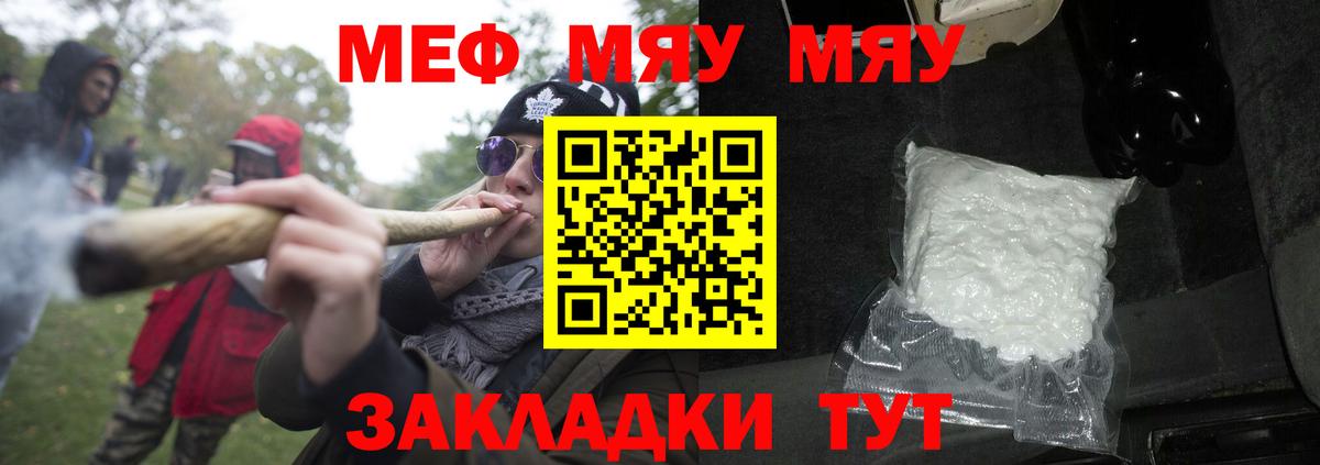 Меф mephedrone  Вход с VPN  Меф мяу мяу  МЯУ-МЯУ  Тара  Меф 