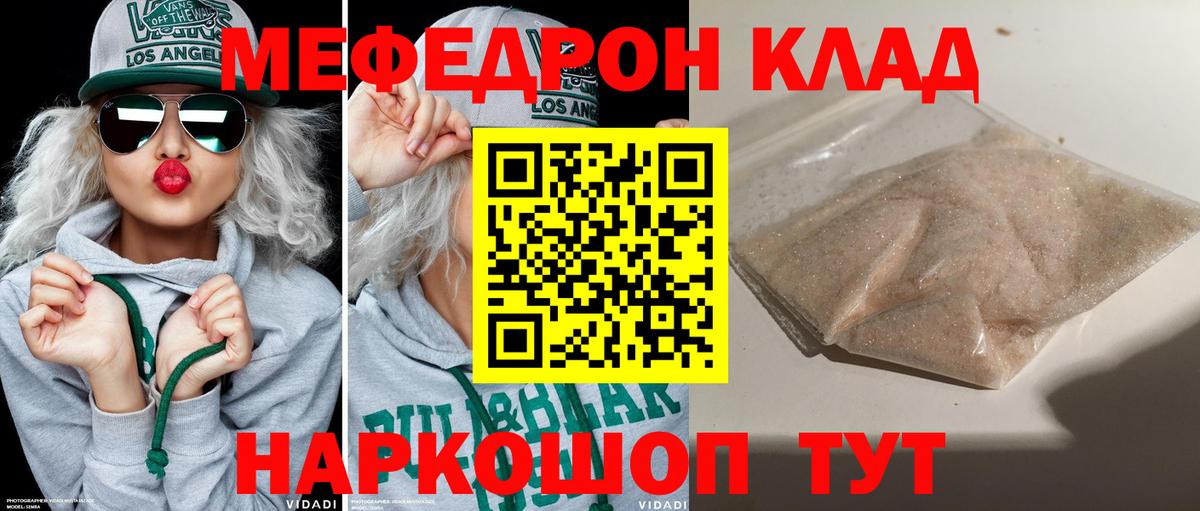 Меф мяу мяу Тара