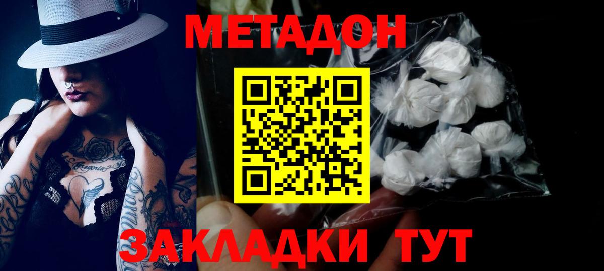 МЕТАДОН белоснежный Тара